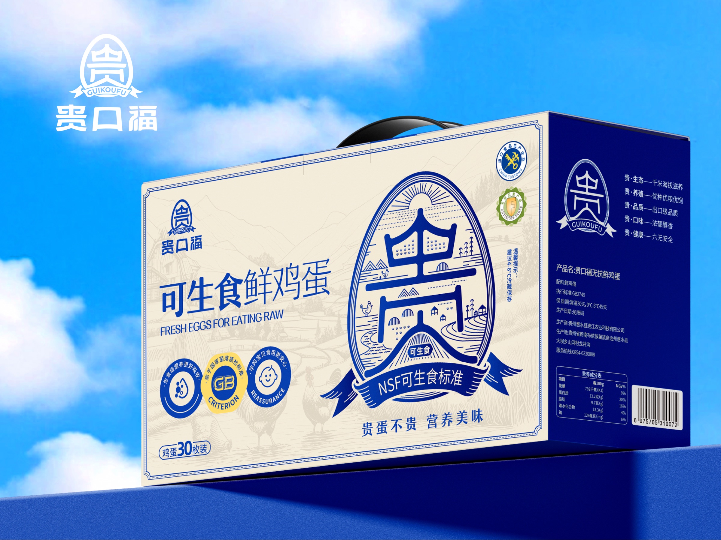 贵口福品牌案例