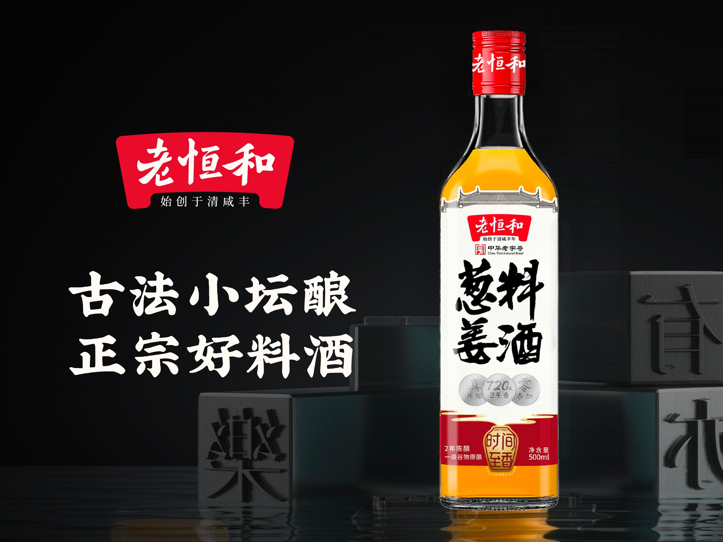老恒和品牌案例